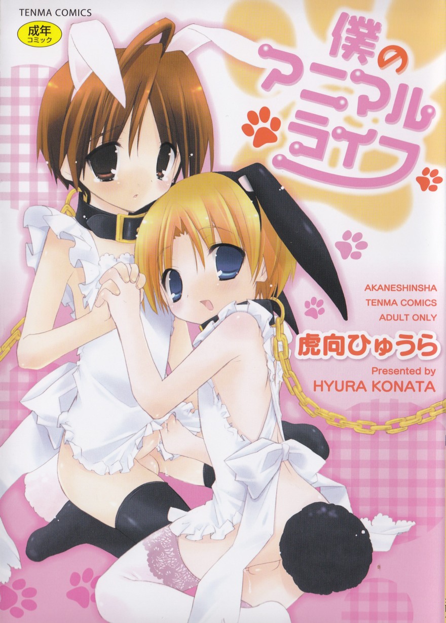 Boku no Animal Life - My Animal Life Ch. 1-6 page 1 full
