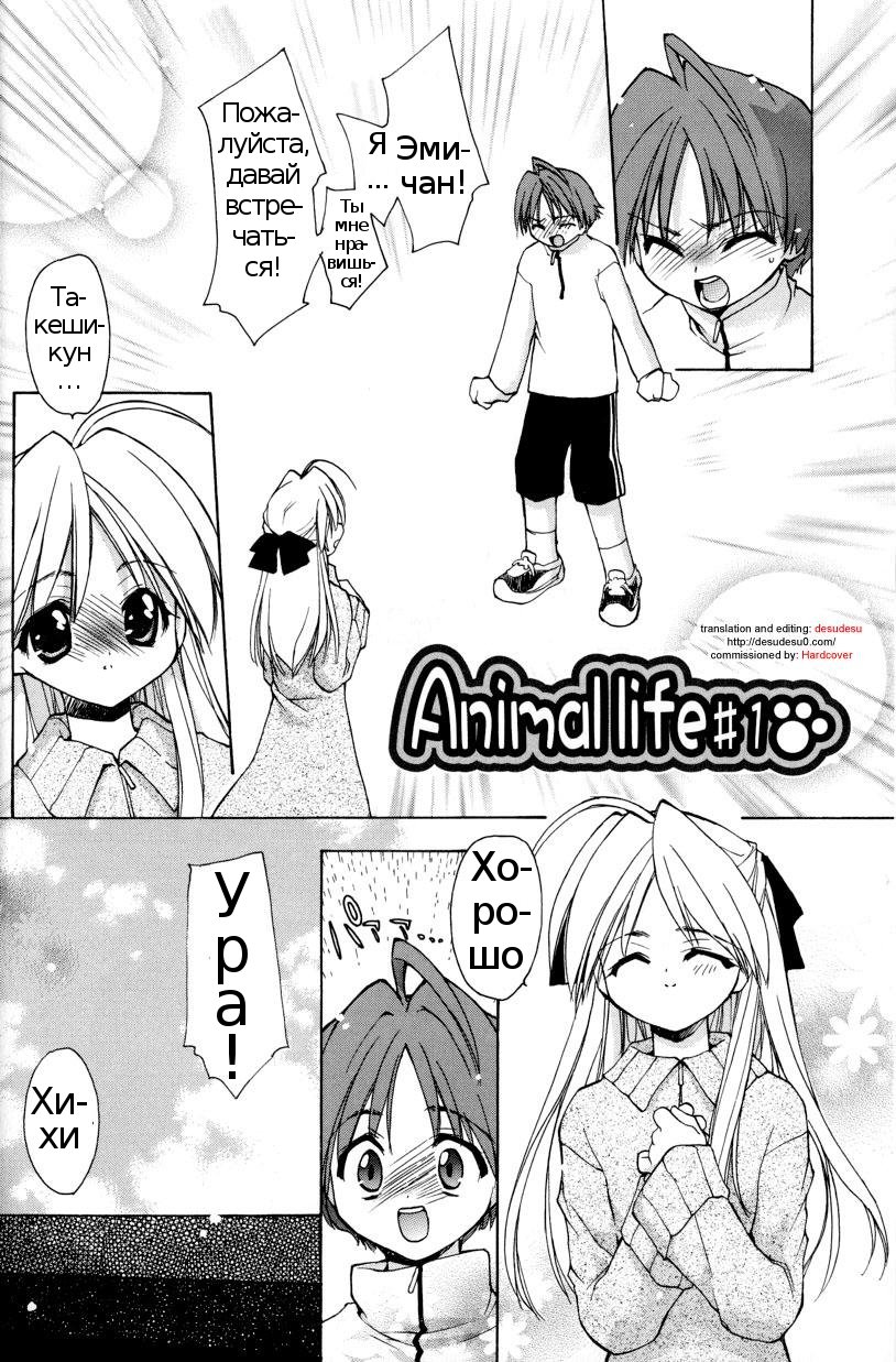 Boku no Animal Life - My Animal Life Ch. 1-6 page 9 full