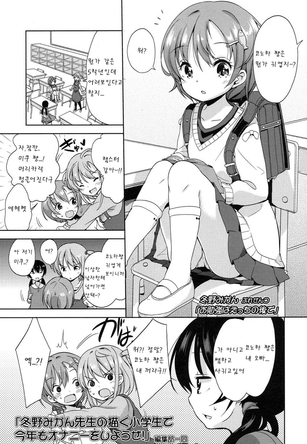 Obenkyou wa Ecchi no Ato de page 1 full