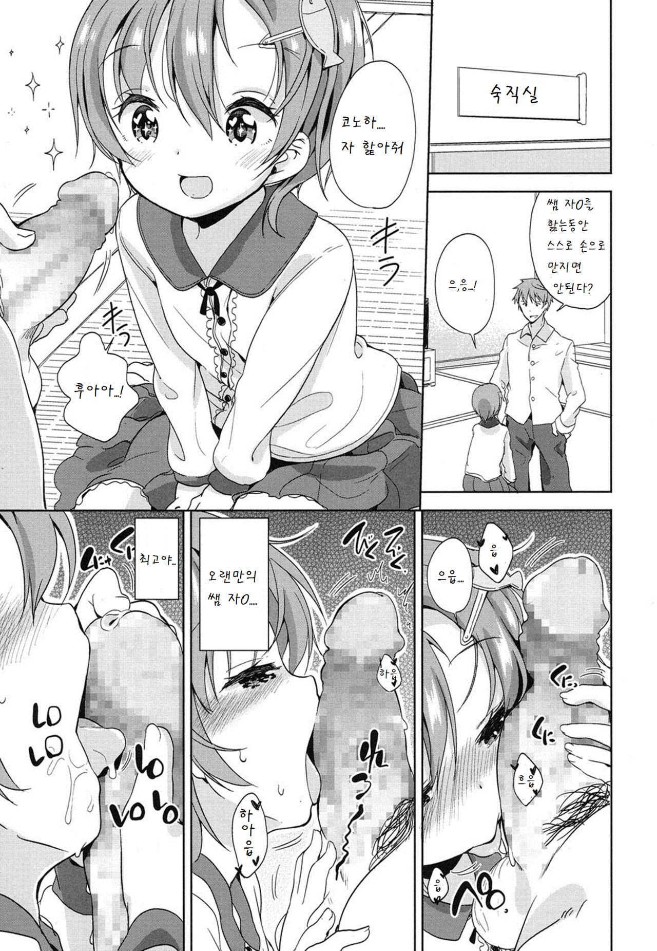 Obenkyou wa Ecchi no Ato de page 11 full