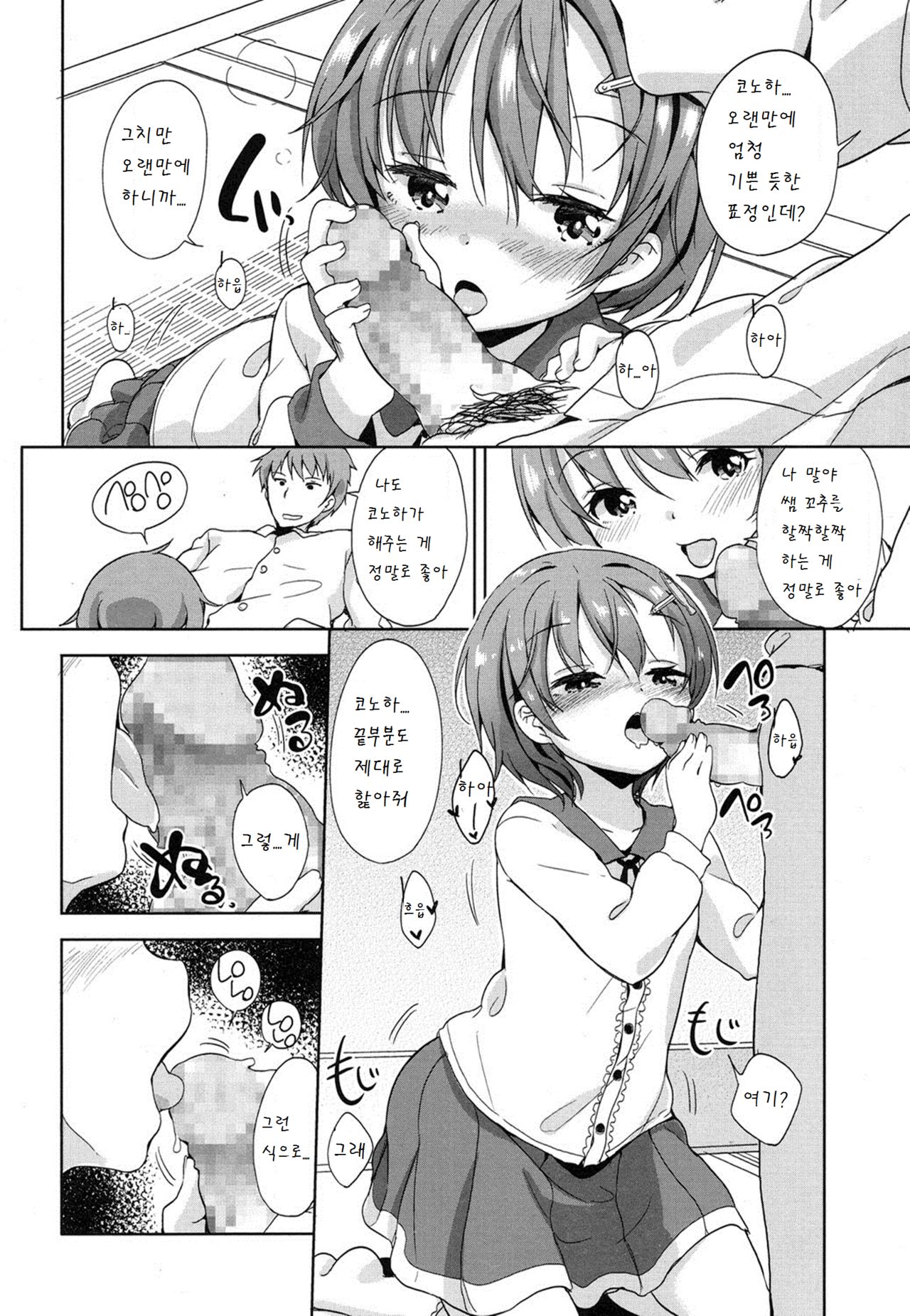 Obenkyou wa Ecchi no Ato de page 12 full