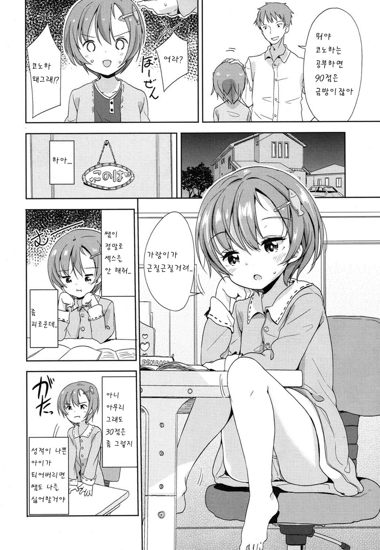 Obenkyou wa Ecchi no Ato de page 6 full