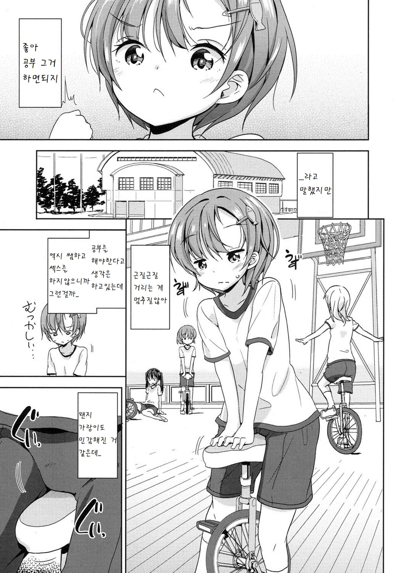 Obenkyou wa Ecchi no Ato de page 7 full
