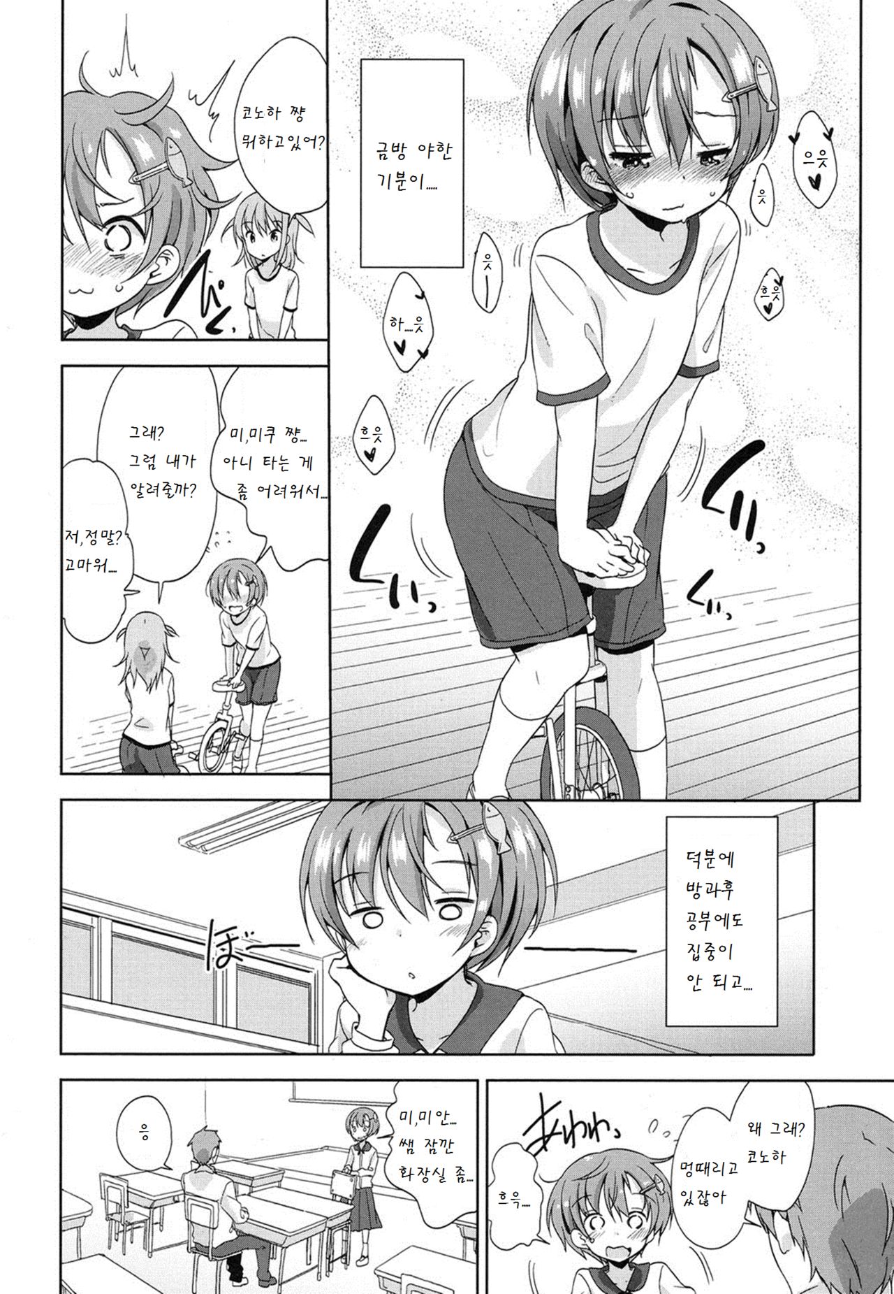 Obenkyou wa Ecchi no Ato de page 8 full