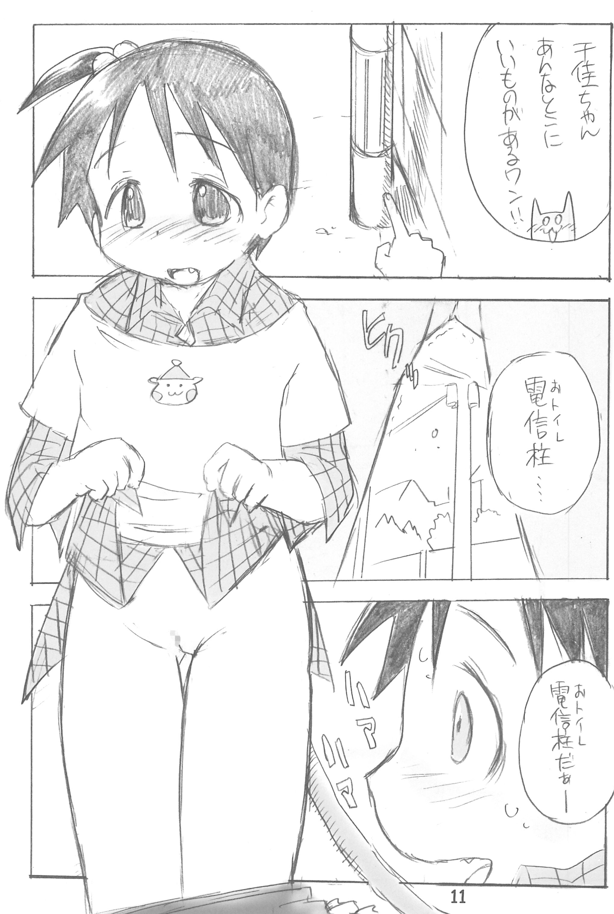 ChikaGura page 11 full