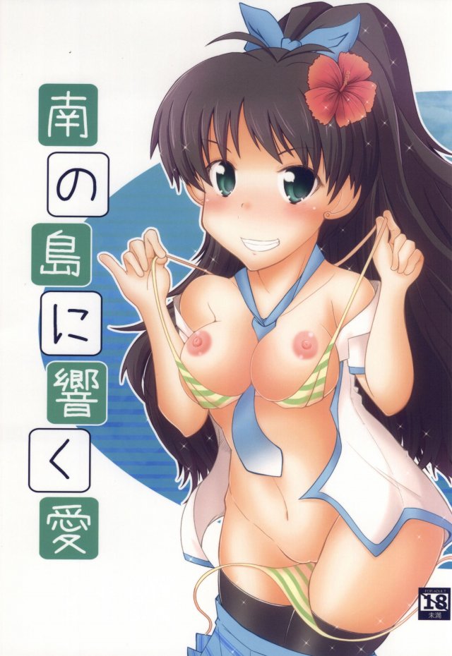 Minami no Shima ni Hibiku Ai page 1 full