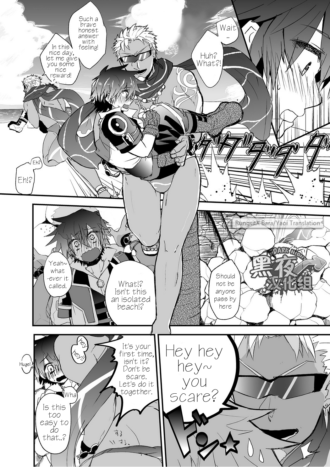 Watashi to Omae no Tokonatsu-kyuu page 12 full