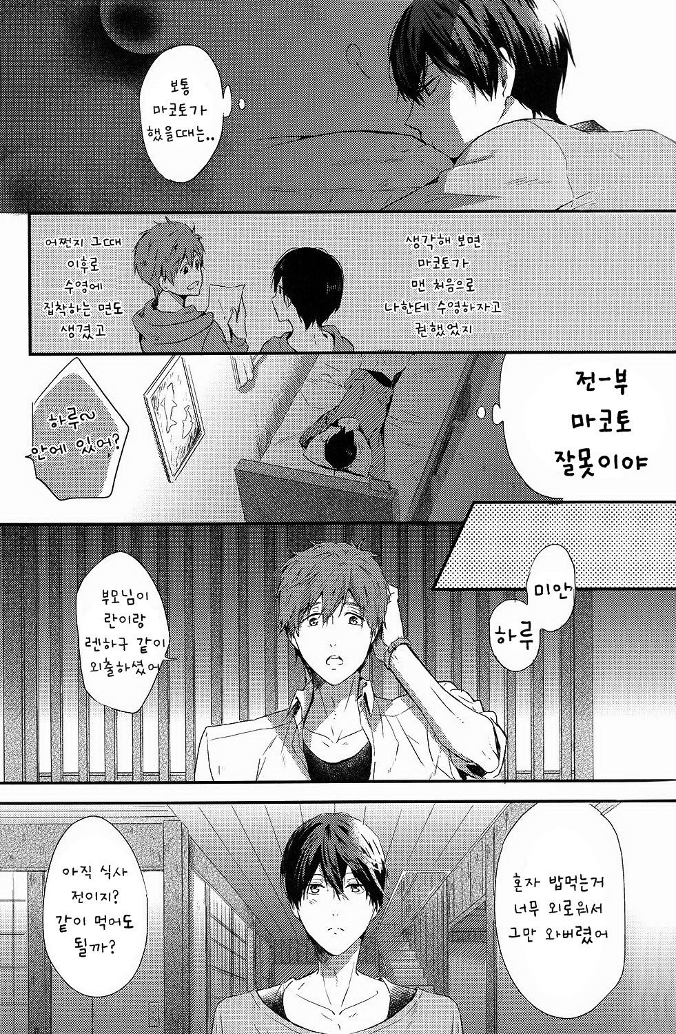 Makoto Nara Taberarete mo Ii yo | If it's Makoto, I don't mind being eaten page 12 full
