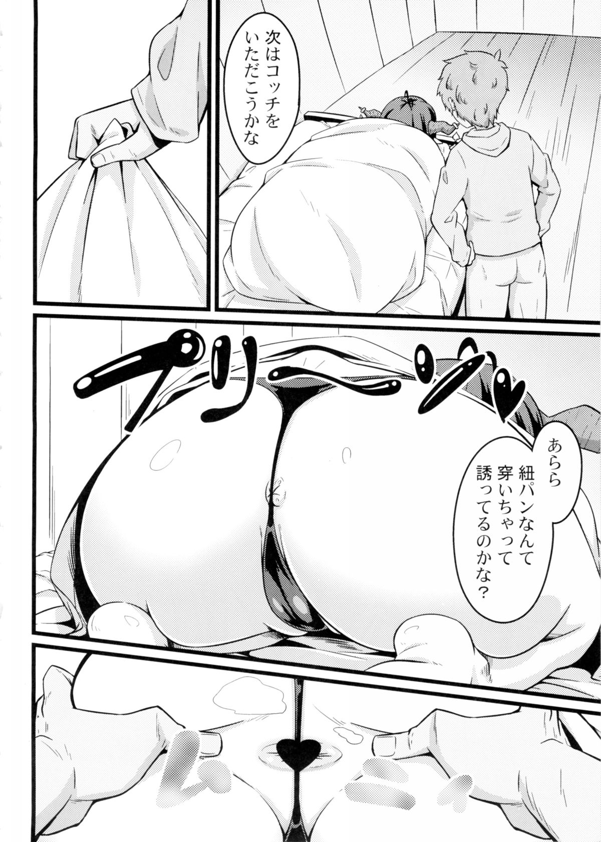 Neteru Danua o Haramaseru. page 11 full