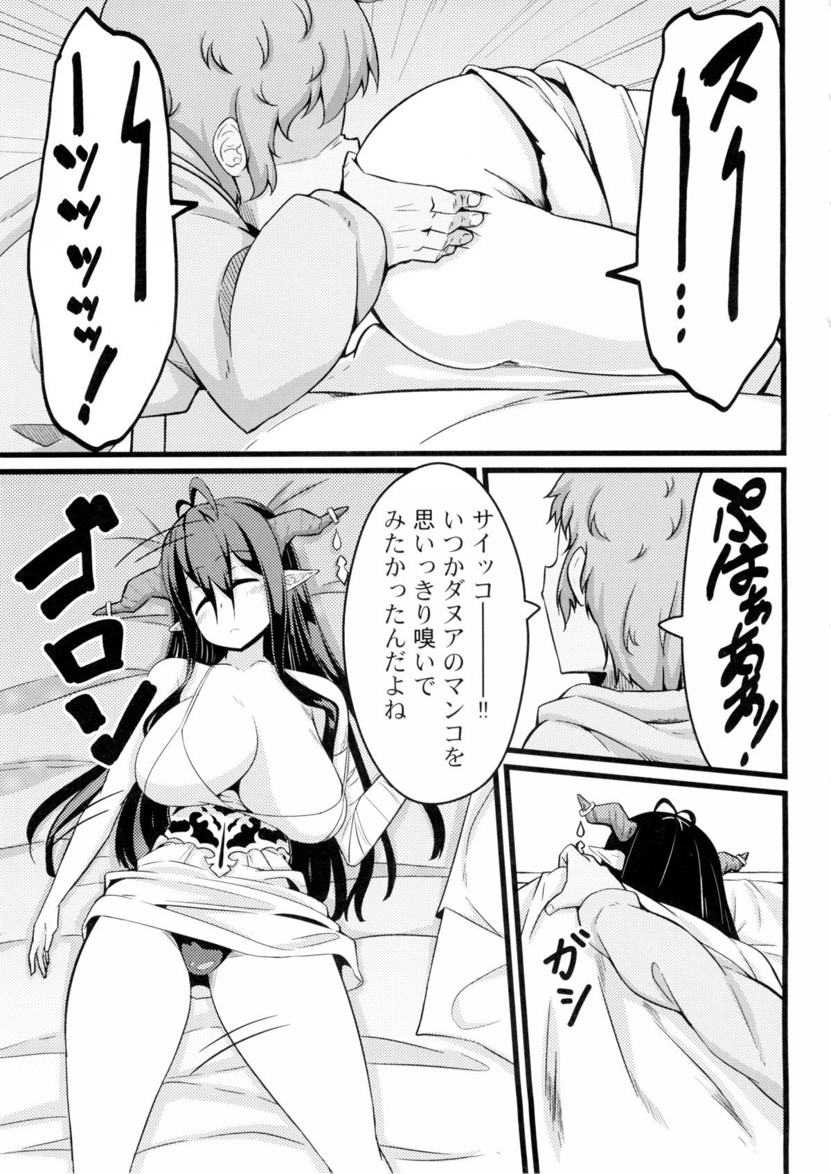 Neteru Danua o Haramaseru. page 12 full
