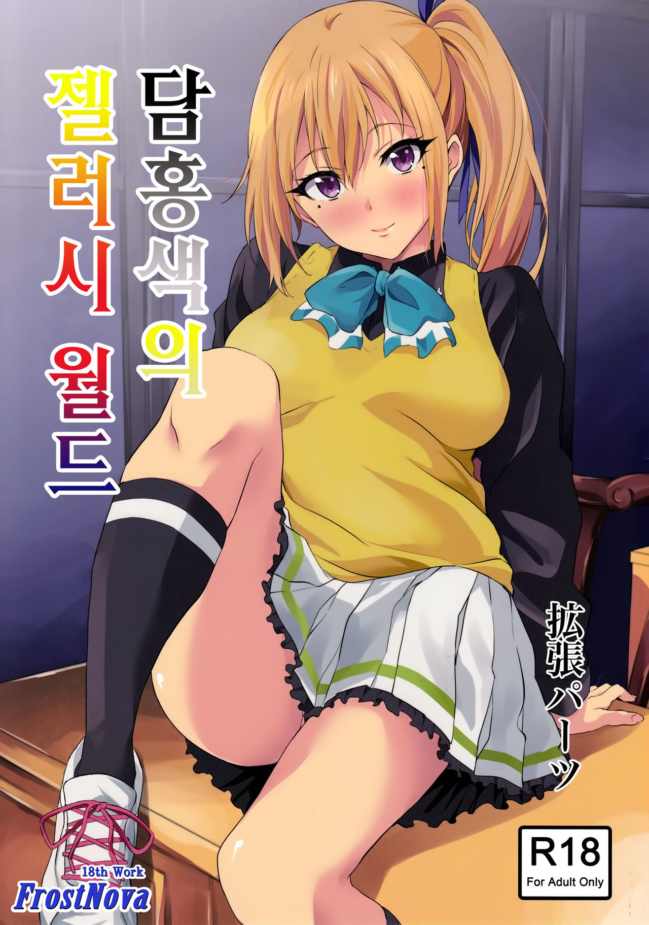 Tankoushoku no Jealousy - World page 1 full