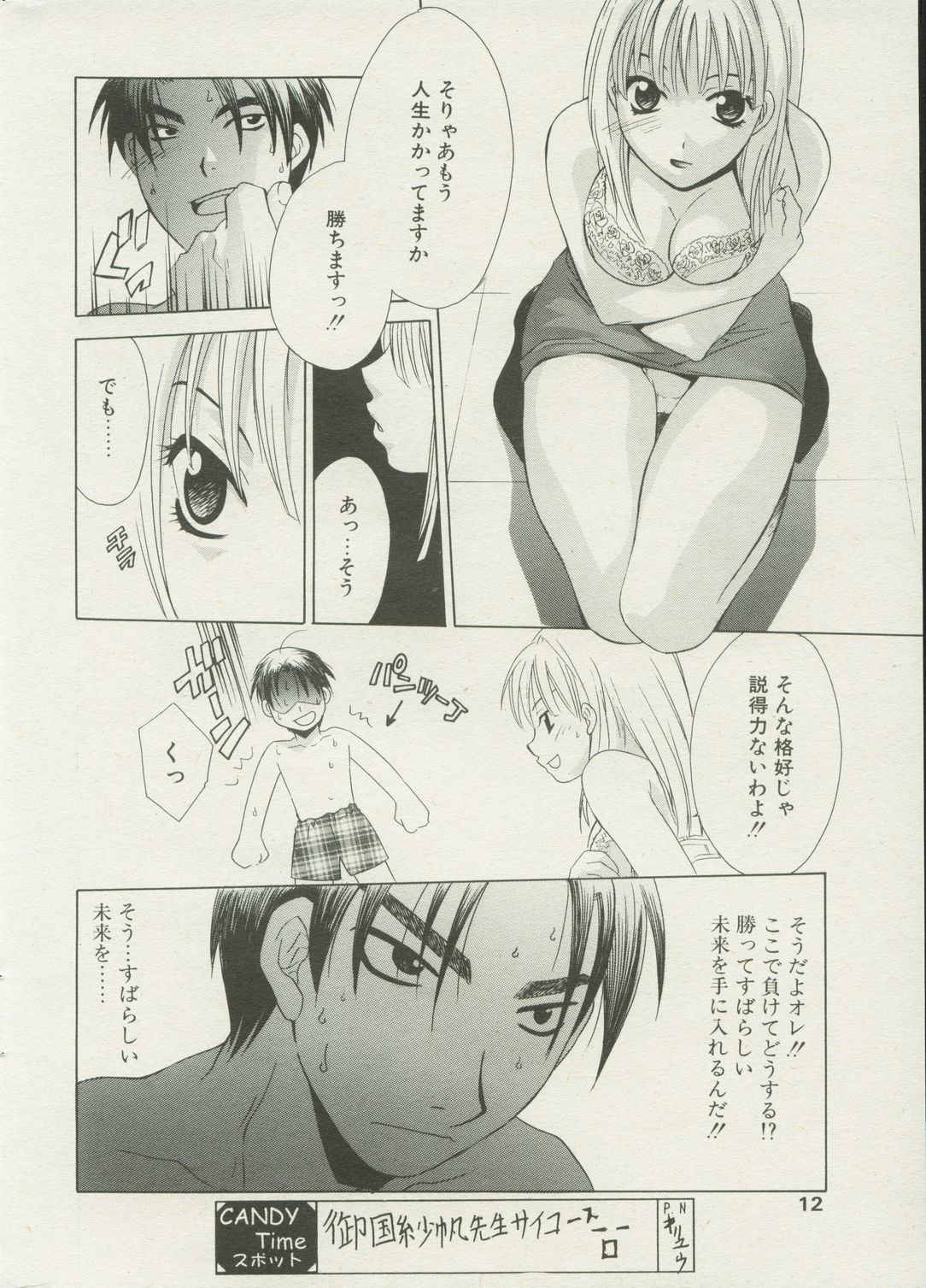 CANDY TIME 2002-04 page 12 full