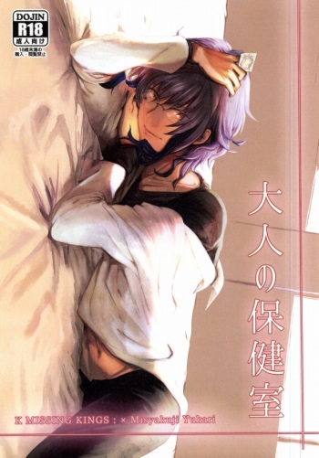 [ismst (Sachiko)] Otona no Hokenshitsu (K) cover
