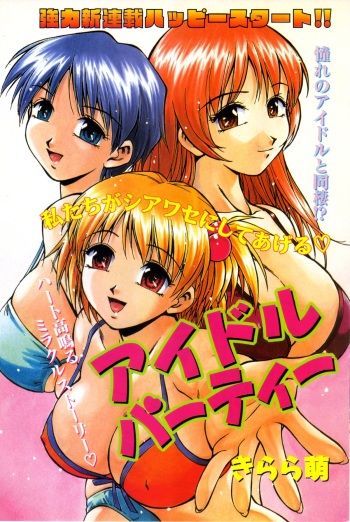 [Kirara Moe] Idle party !! cover