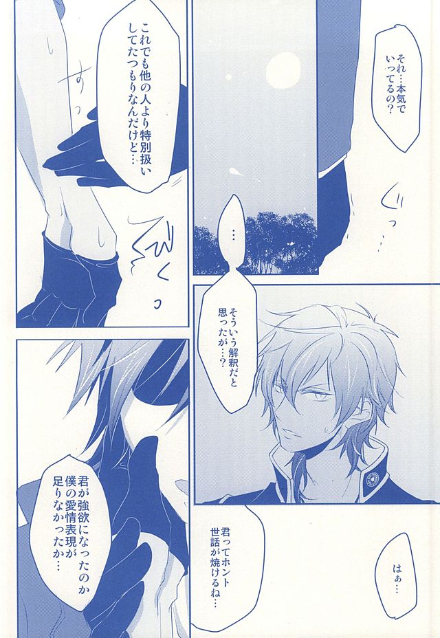 Kimi ga Omoidasu Boku to Boku ga Omoidasu Kimi page 11 full