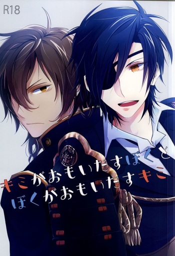 (Hyattou Ryouran ~Kimi no Heart o Shirahadori~ Tantou Junbi) [6-gram (meko)] Kimi ga Omoidasu Boku to Boku ga Omoidasu Kimi (Touken Ranbu) cover