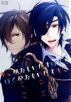 Kimi ga Omoidasu Boku to Boku ga Omoidasu Kimi