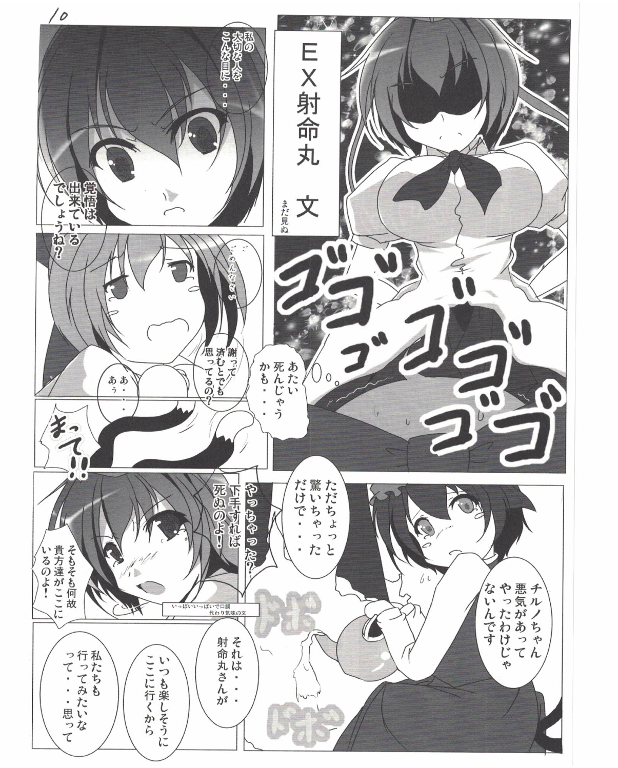 Shameimaru Aya to no Dousei Seikatsu page 11 full