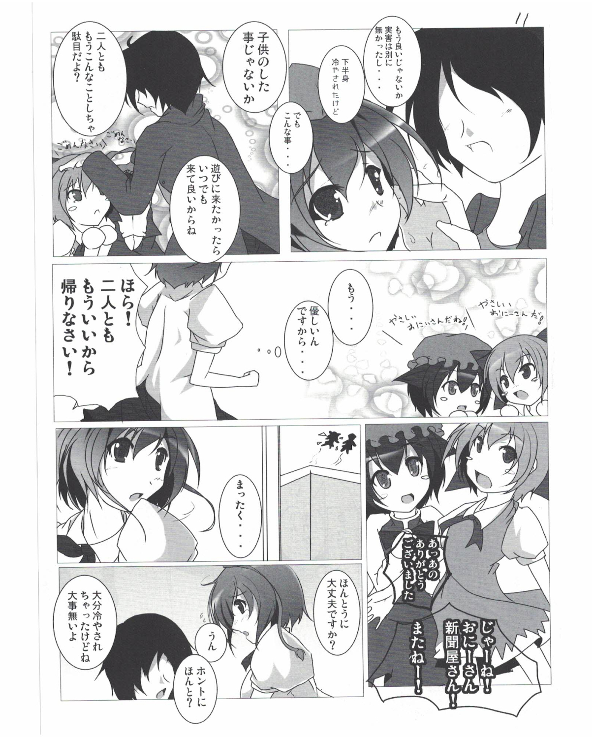 Shameimaru Aya to no Dousei Seikatsu page 12 full