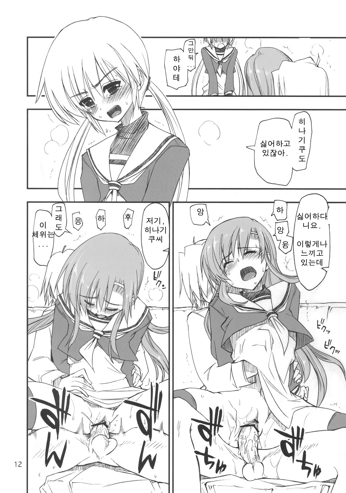 Nanoda!! | 나노닷!! page 11 full
