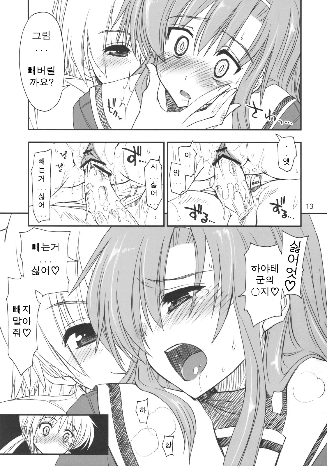 Nanoda!! | 나노닷!! page 12 full