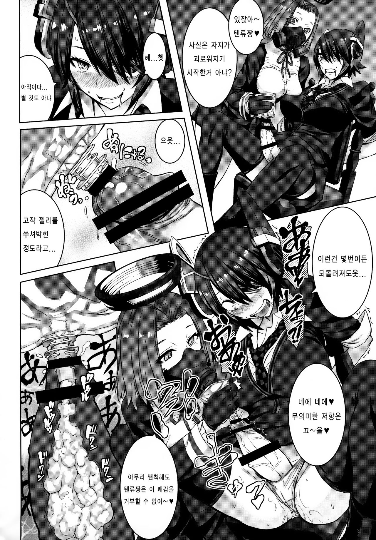 Akuochi Gokko page 11 full