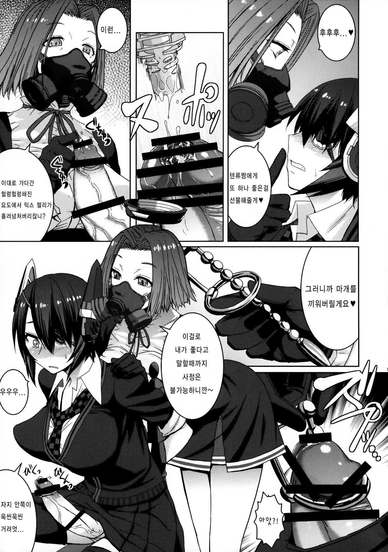 Akuochi Gokko page 12 full