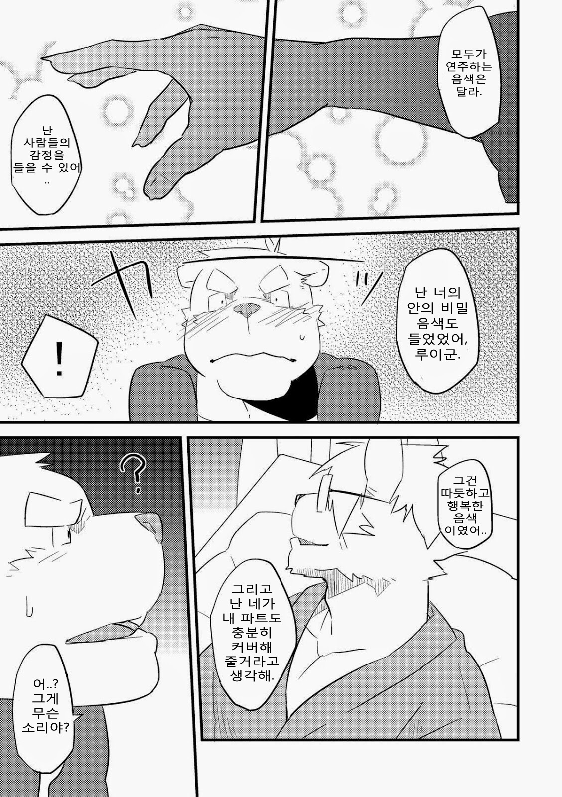 Migite ga Koibito page 11 full