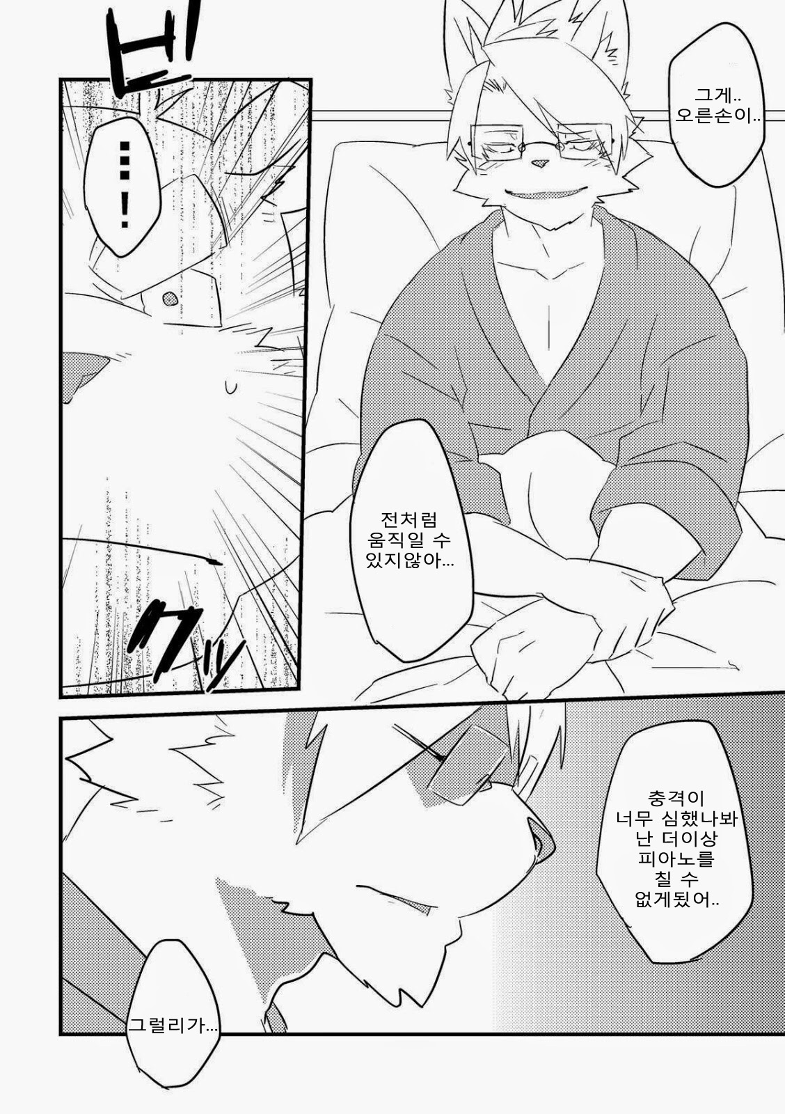 Migite ga Koibito page 12 full