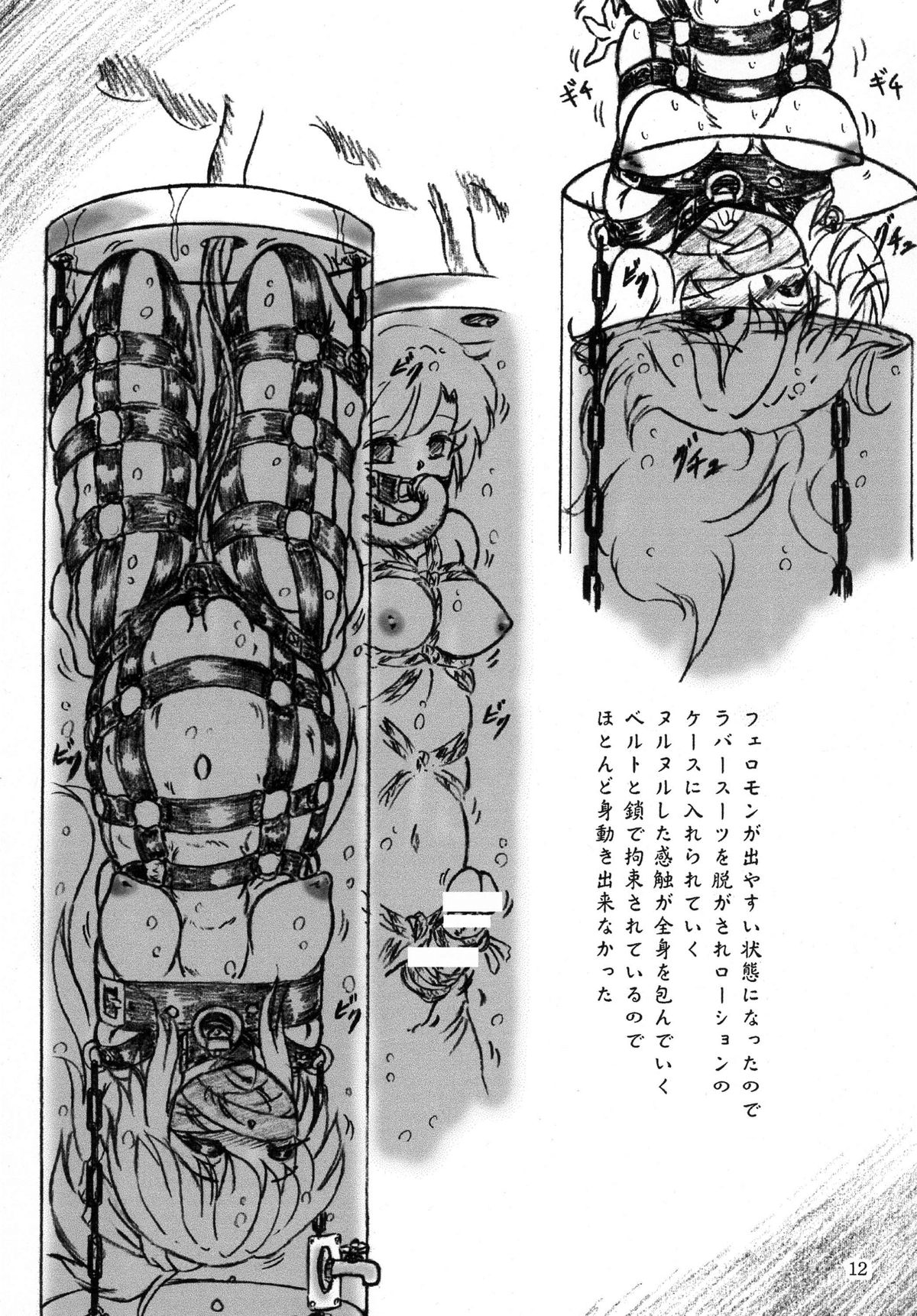 Gyuuniku Shoujo to Joshidaisei Lotion page 12 full