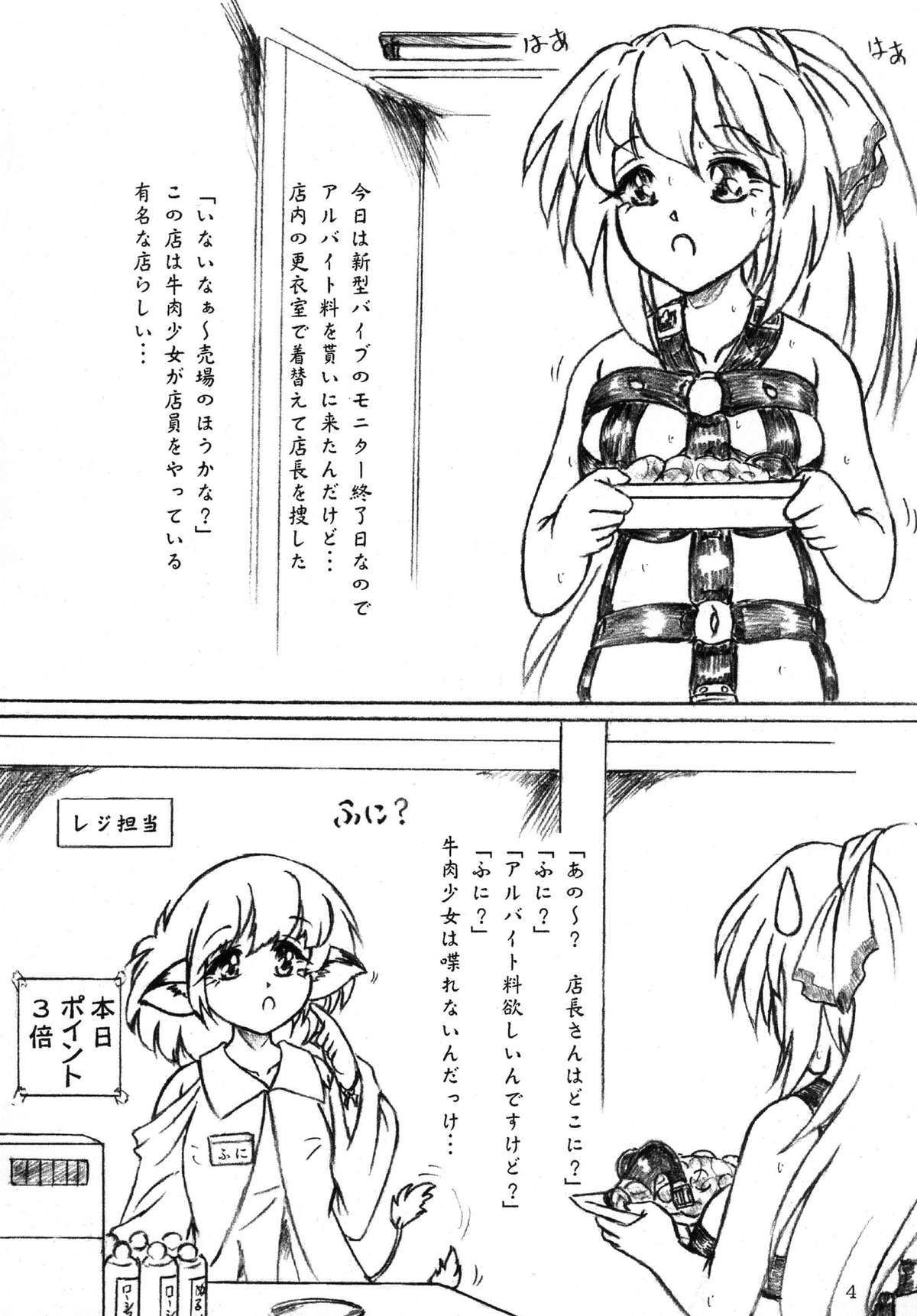 Gyuuniku Shoujo to Joshidaisei Lotion page 4 full