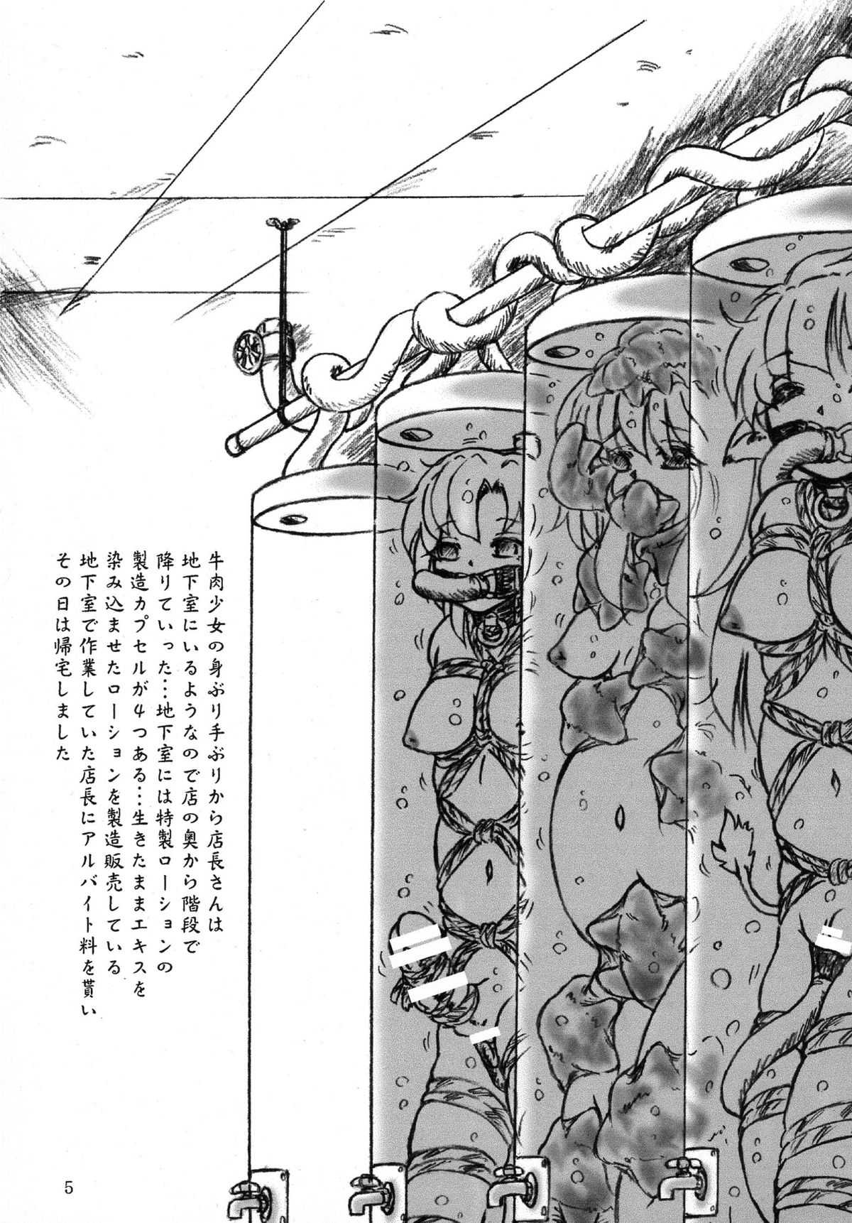 Gyuuniku Shoujo to Joshidaisei Lotion page 5 full
