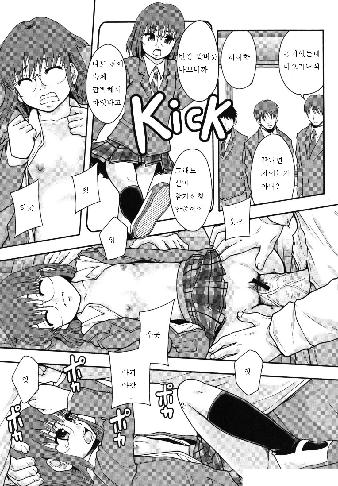 Benkigai page 12 full