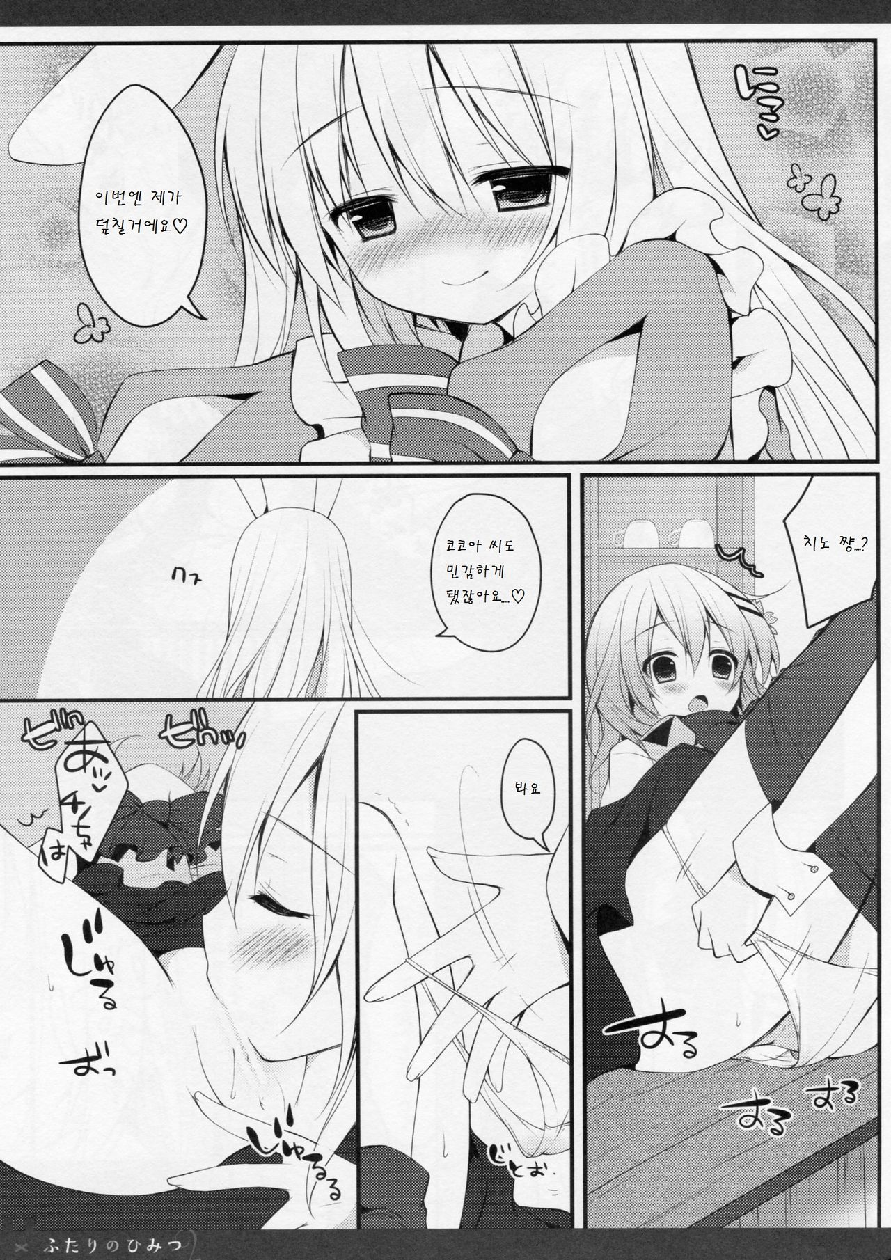 Futari no Himitsu 2 page 11 full