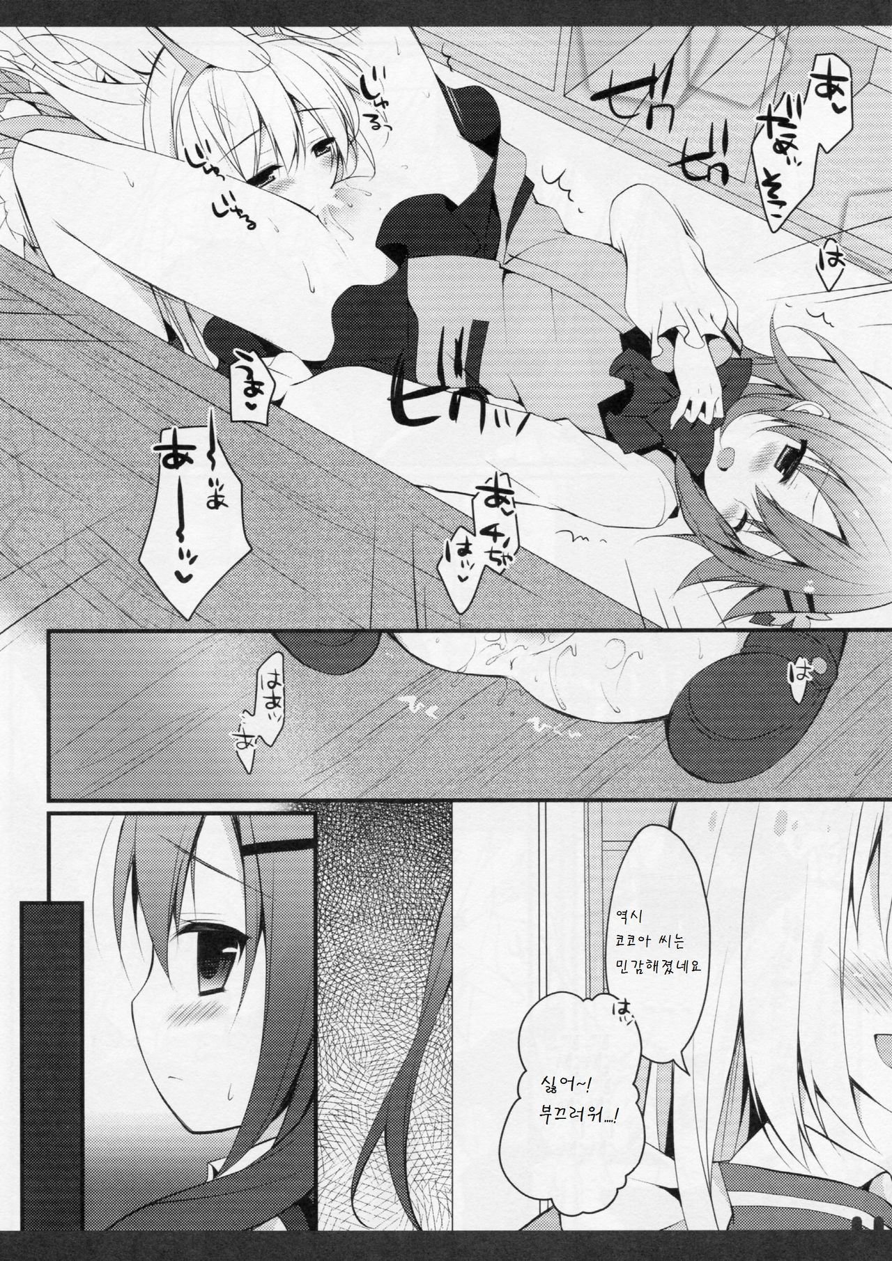 Futari no Himitsu 2 page 12 full