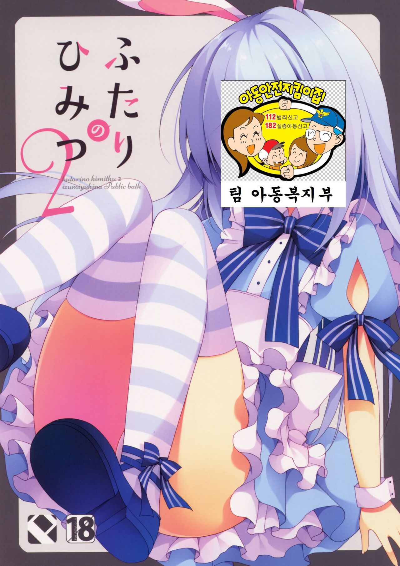 Futari no Himitsu 2 page 2 full