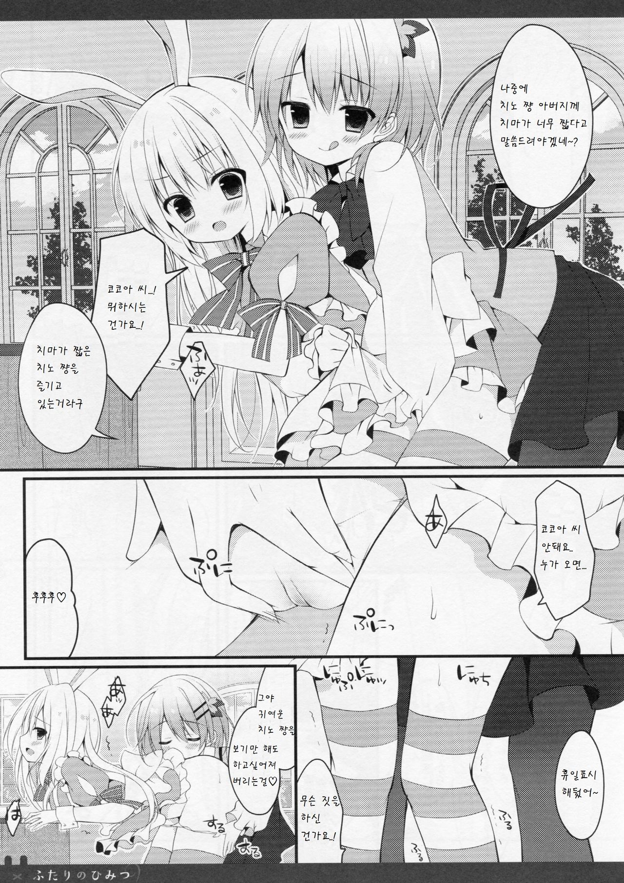 Futari no Himitsu 2 page 7 full