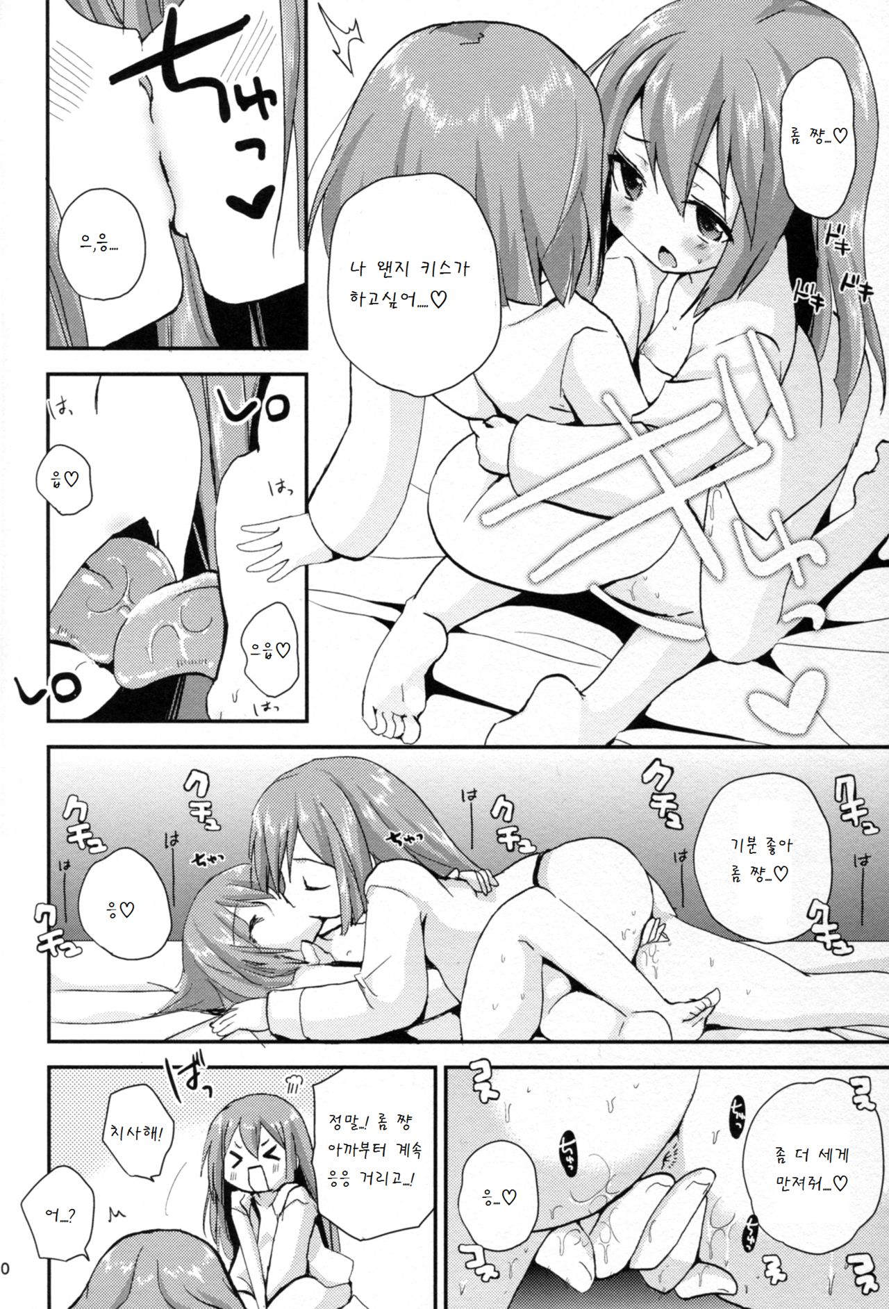 Ikenai Futari Asobi page 11 full