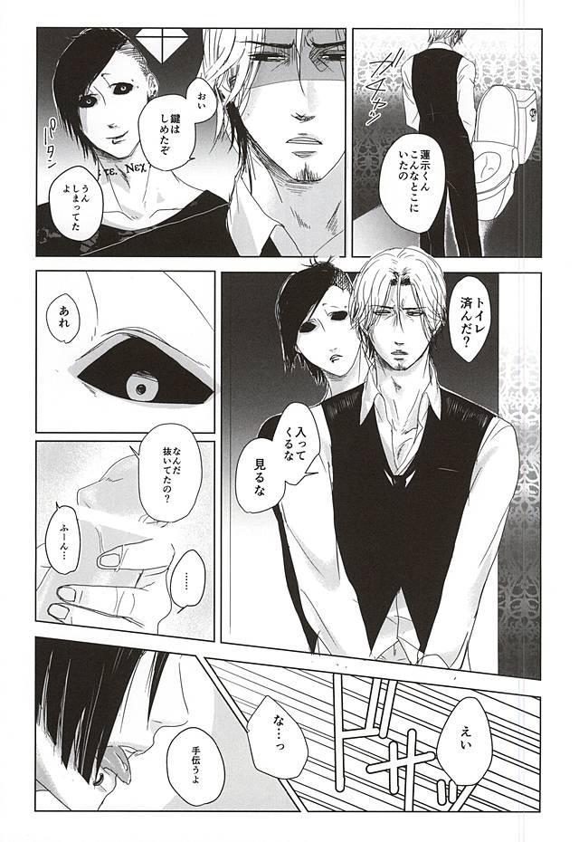 Okyakusama, Komarimasu page 10 full