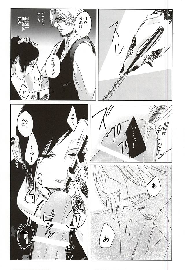 Okyakusama, Komarimasu page 12 full