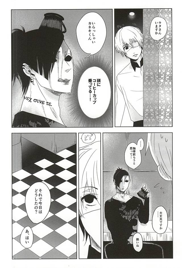 Okyakusama, Komarimasu page 7 full