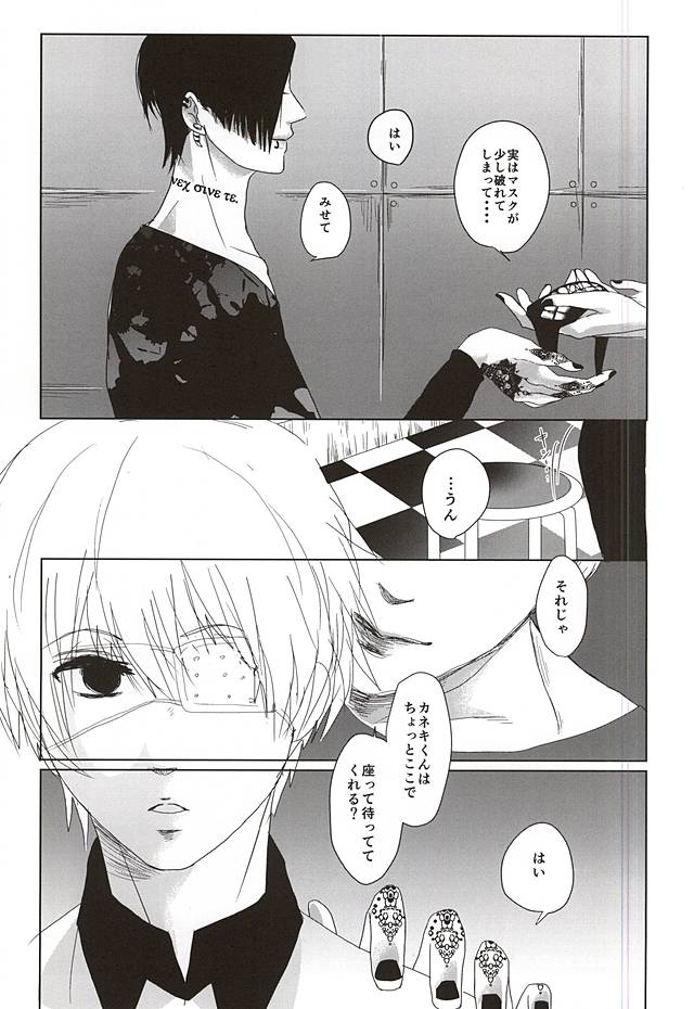 Okyakusama, Komarimasu page 8 full