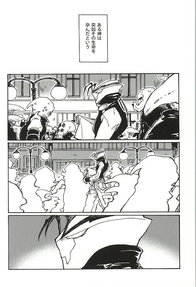 Kami nara Sakki Vacances ni Itta page 2 full