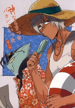 Kami nara Sakki Vacances ni Itta