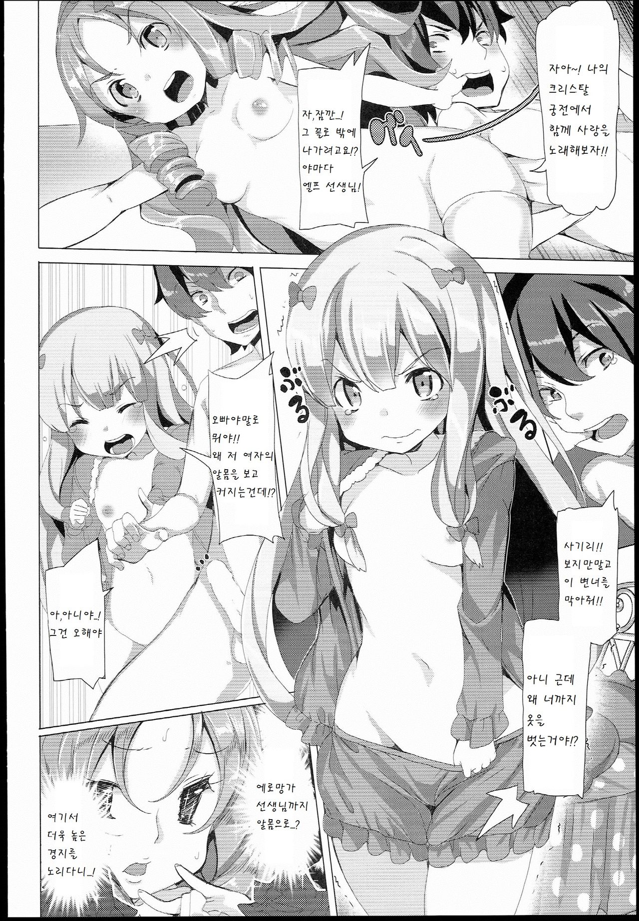 EroMan○ Sensei page 10 full