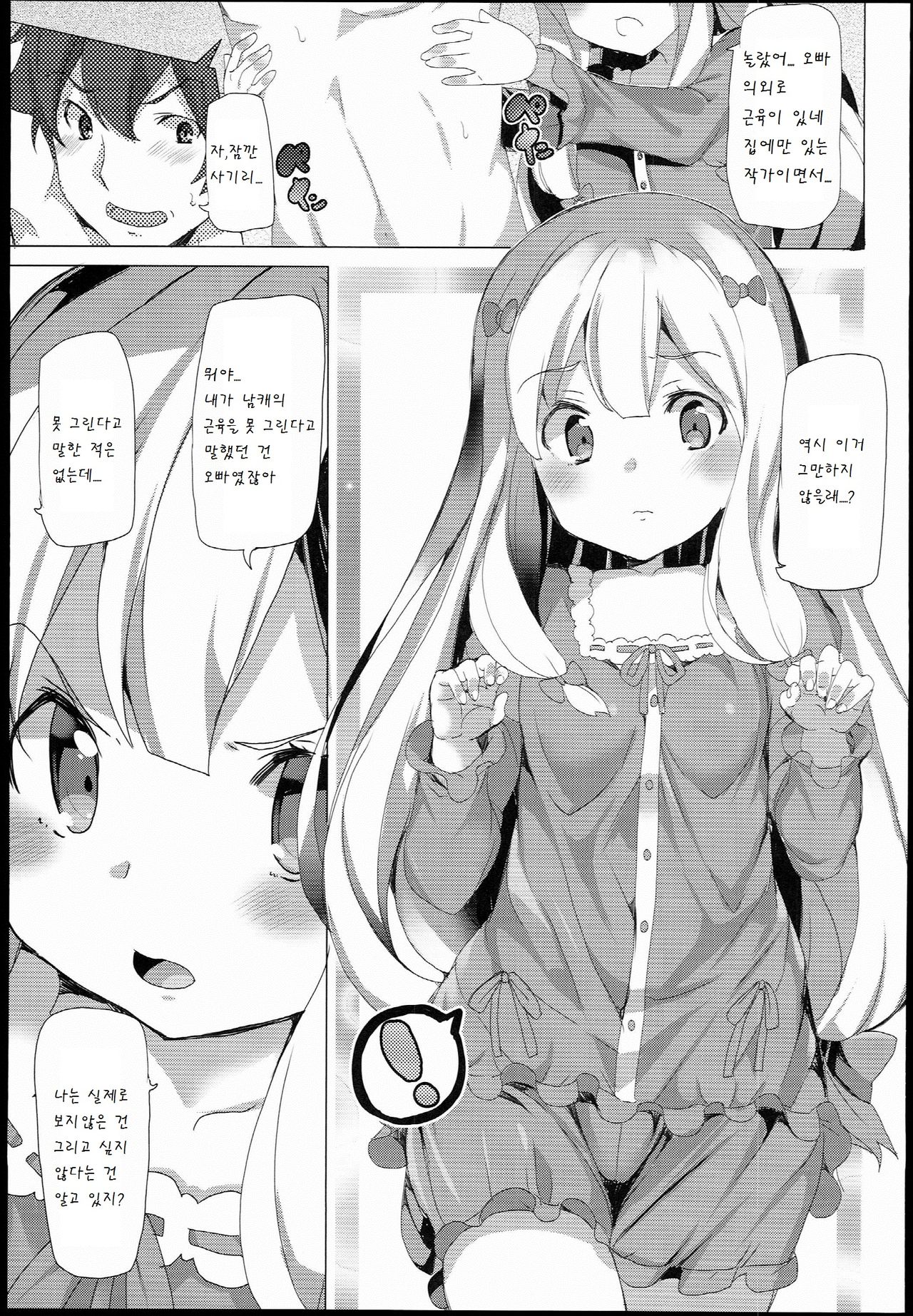 EroMan○ Sensei page 7 full