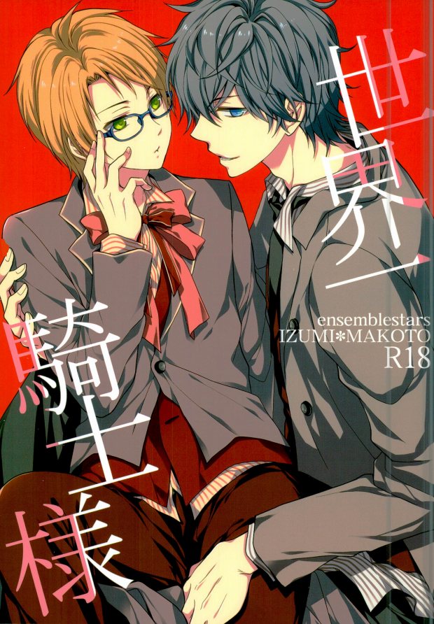 Sekaiichi Kishi-sama page 1 full