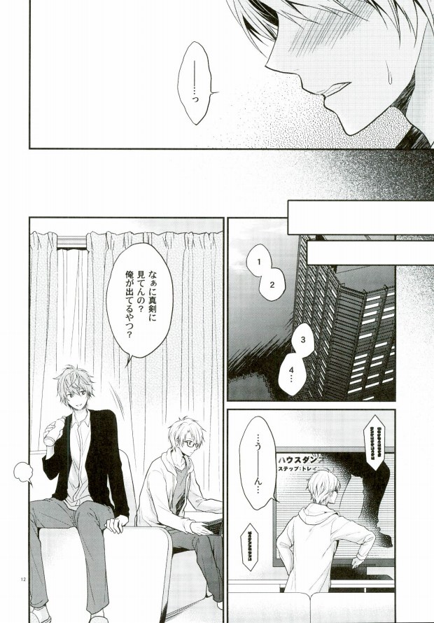 Sekaiichi Kishi-sama page 10 full