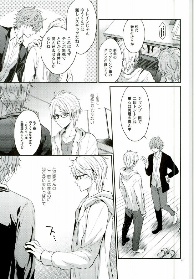 Sekaiichi Kishi-sama page 11 full