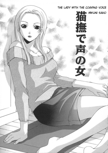 [Mikuni Saho] Nekonadegoe no Onna | The Lady with the Coaxing Voice (Soukan Diary) [German] [Deutsche-Doujins] cover